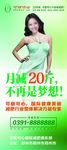 减肥 X展架 可丽可心