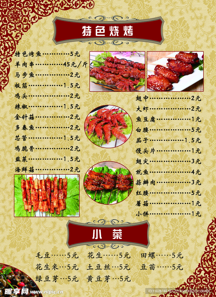 菜谱
