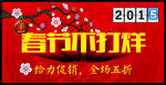 春节不打烊