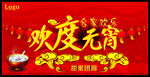 欢度元宵合家欢乐