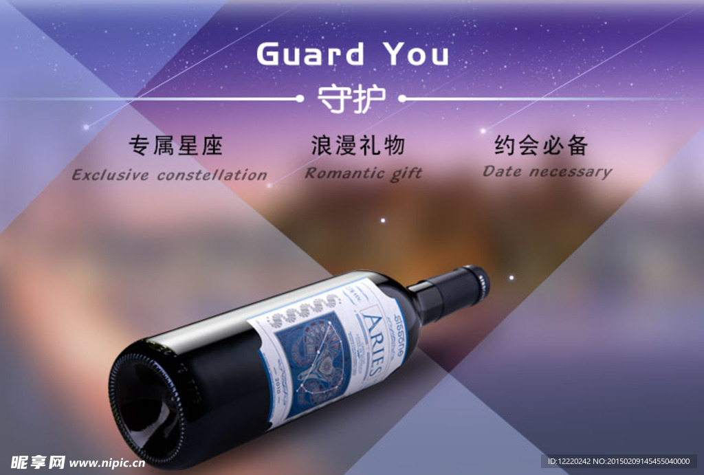 红酒广告