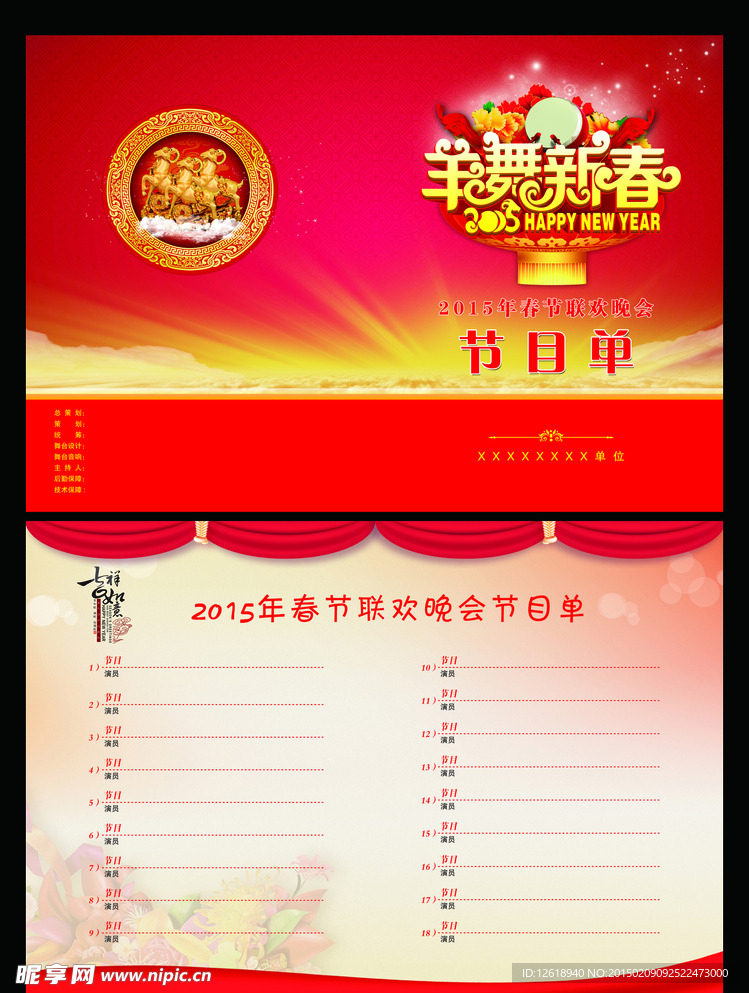 节目单