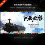 巴西旅游