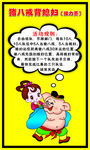 年会活动 猪八戒背媳妇