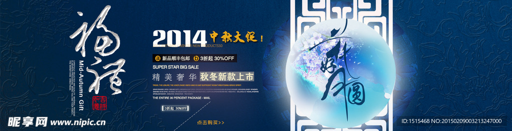 蓝色中秋海报