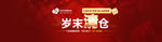 岁未清仓海报