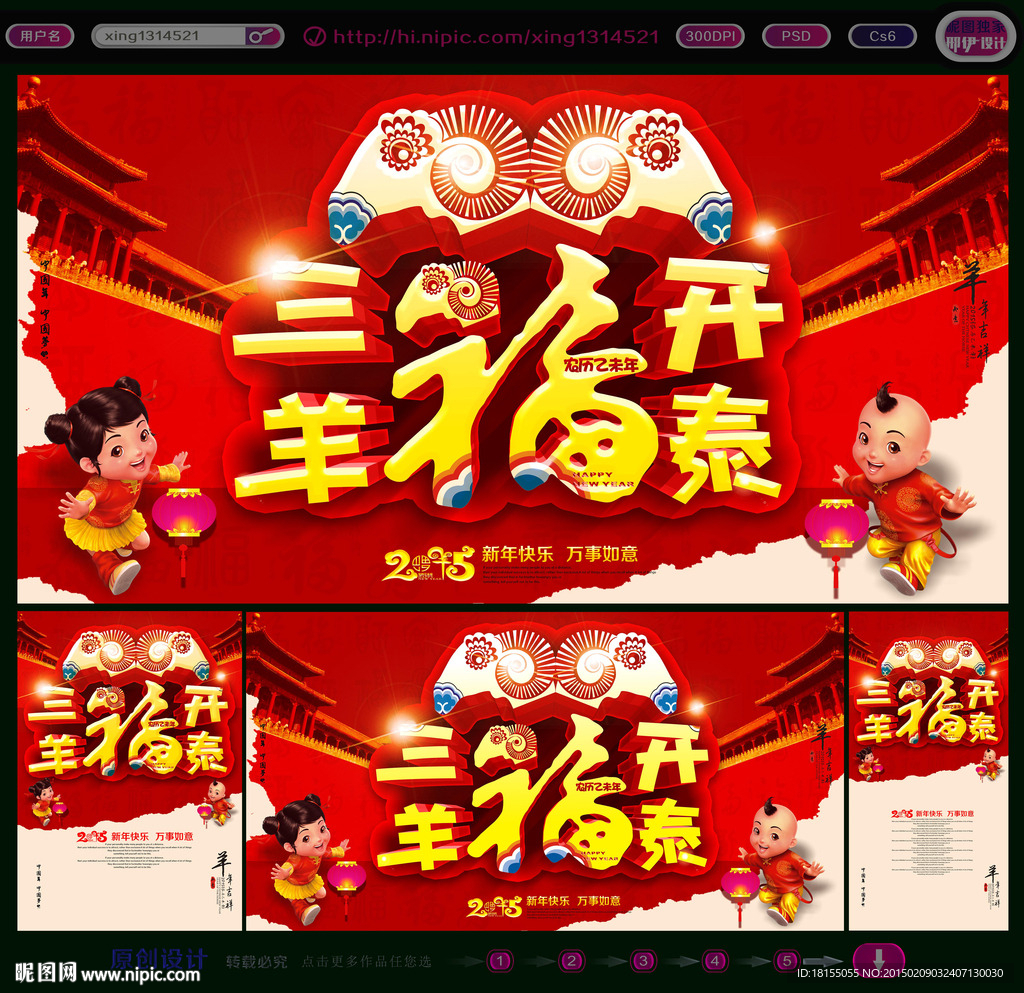 羊年