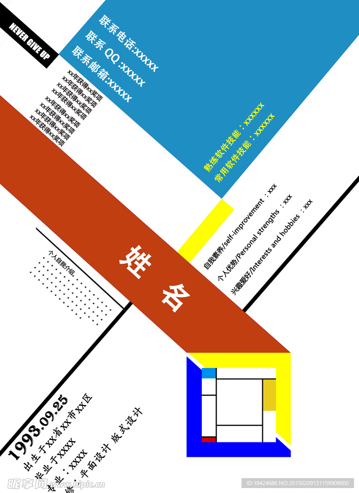 个性简历设计