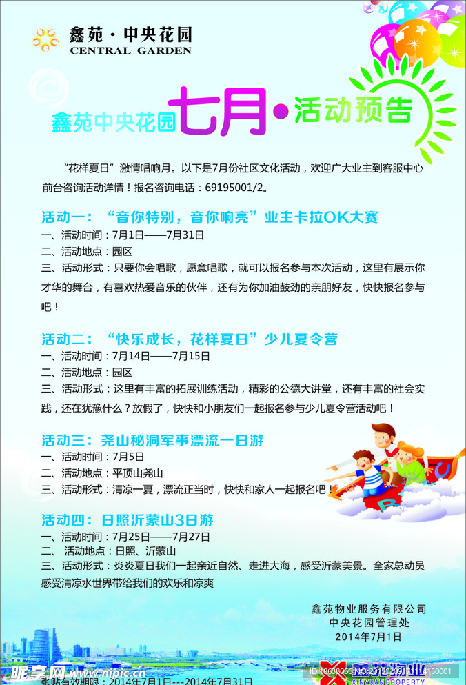 活动预告
