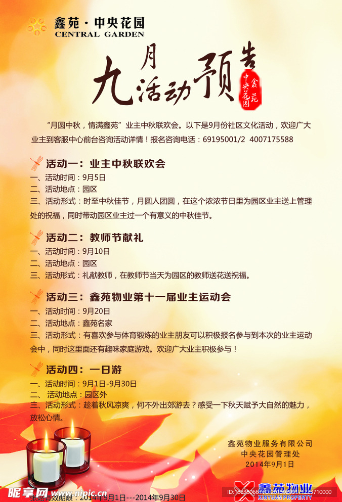 宣传版面