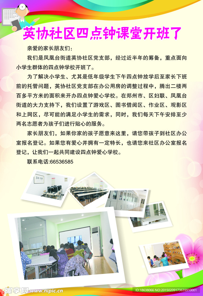 学校单页