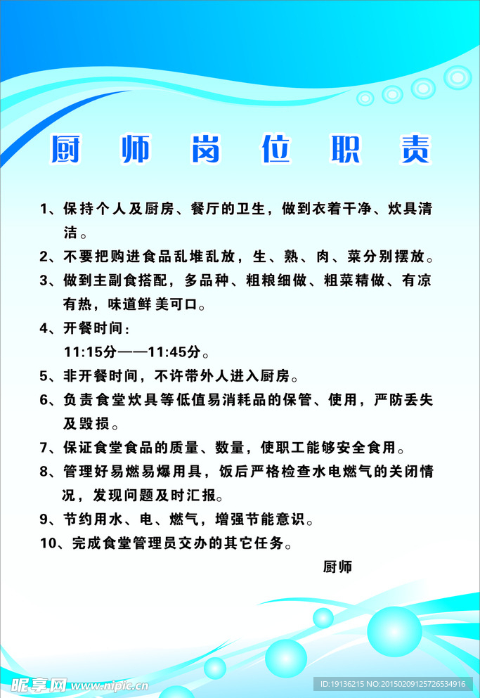 厨师岗位职责