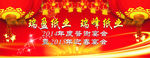企业年会背景