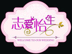婚礼主题logo