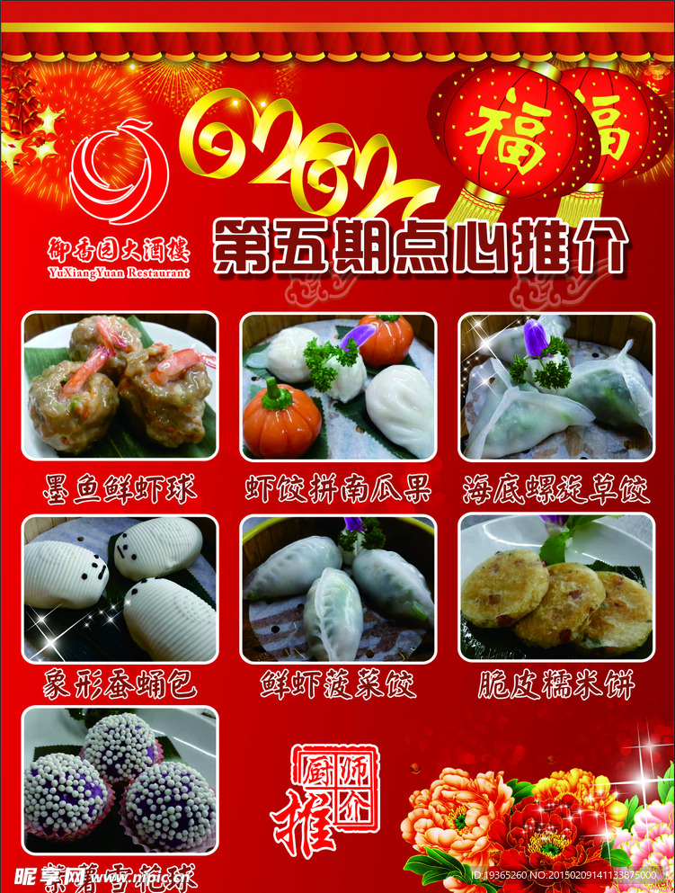 点心推介