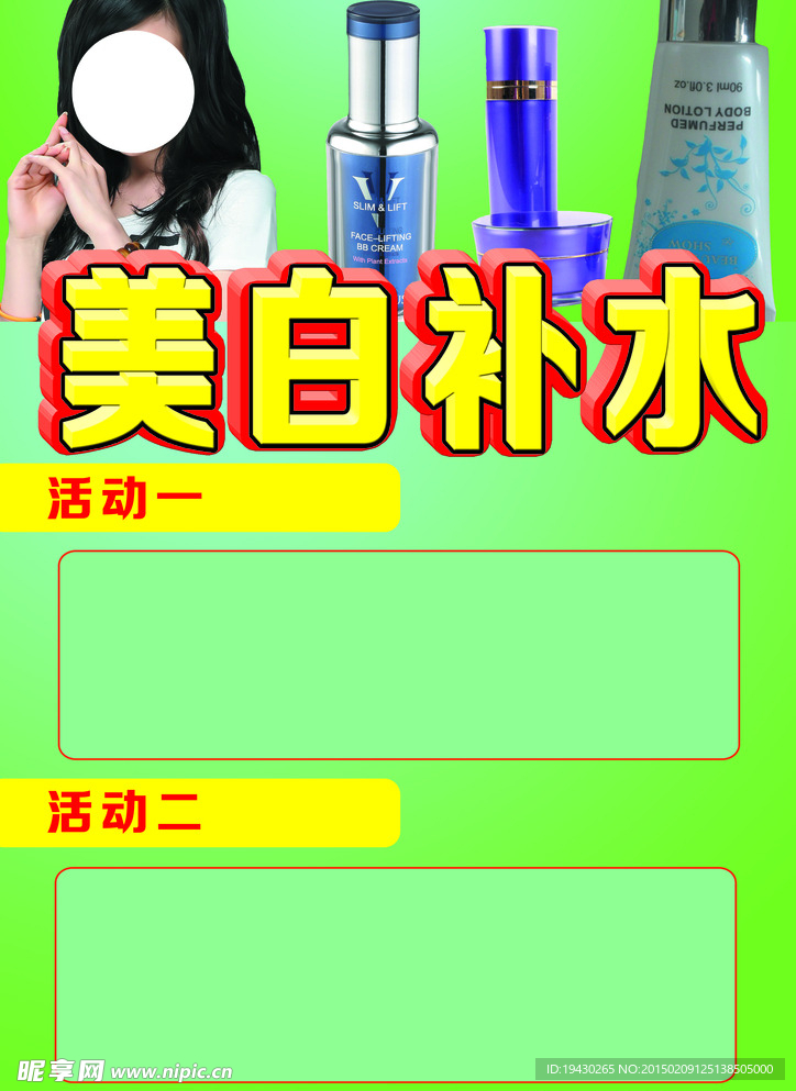美白补水