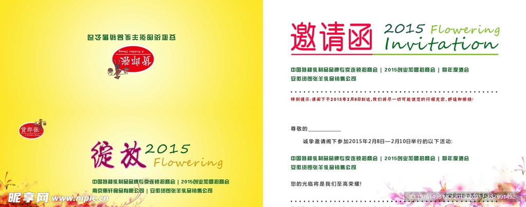 高档邀请函