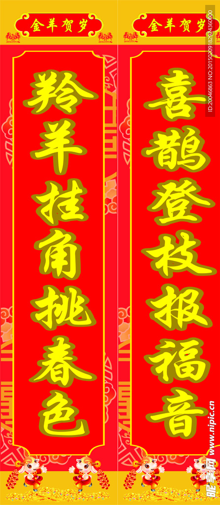 春联