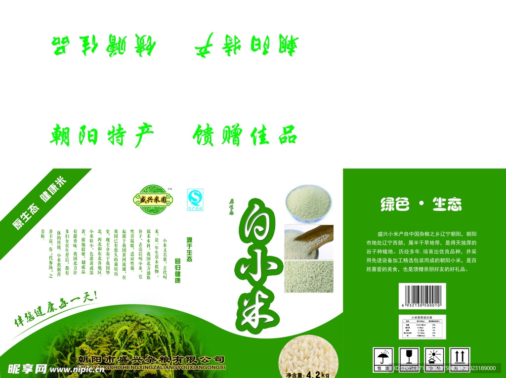 小米包装