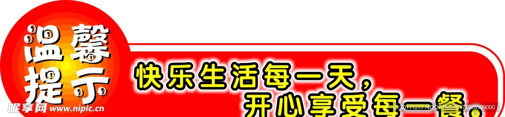 食堂  温馨提示