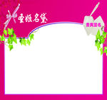 签名墙