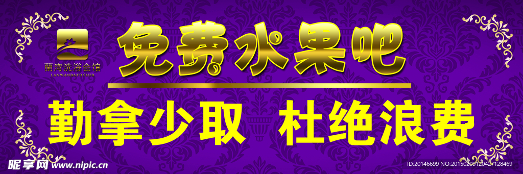 水果吧