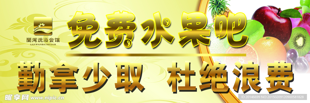 水果吧