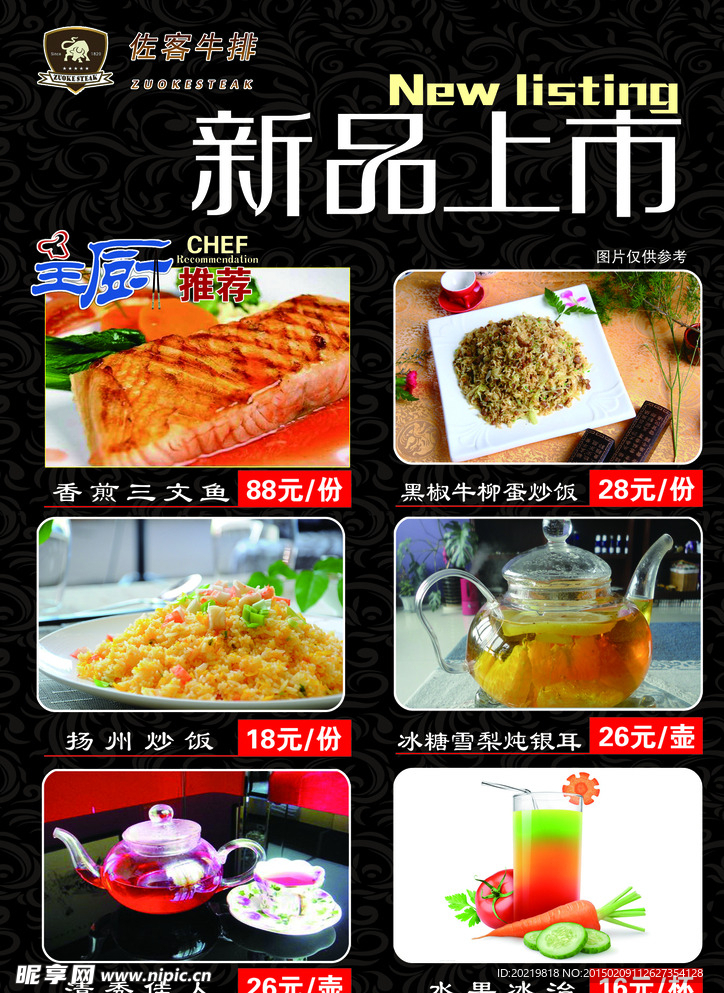 新品上市菜单