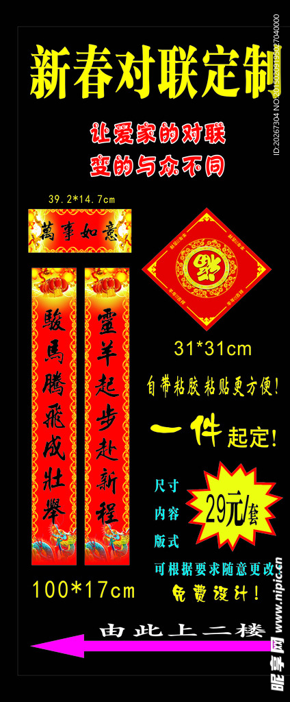 对联定制