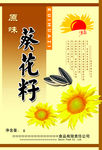 葵花籽