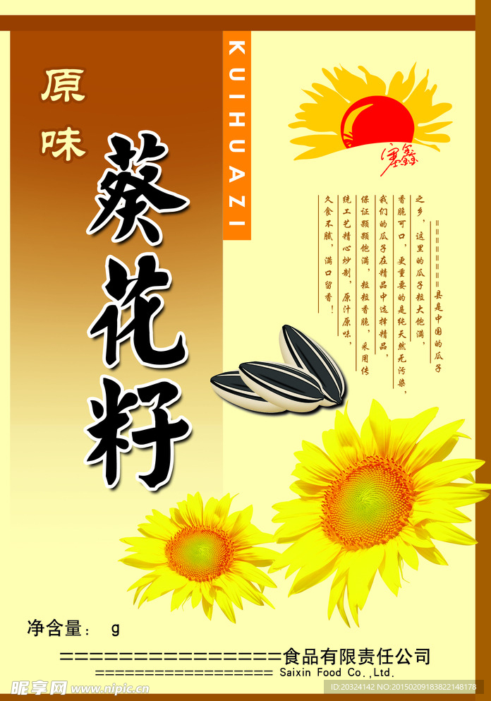 葵花籽