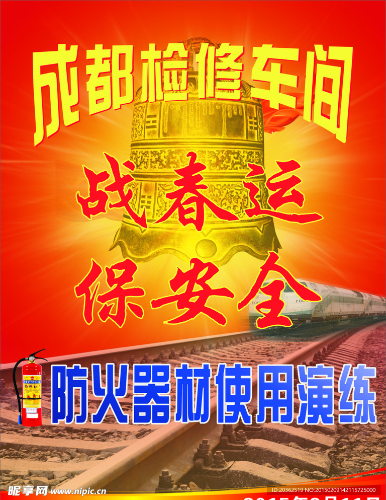 铁路海报