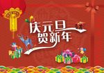 贺新春