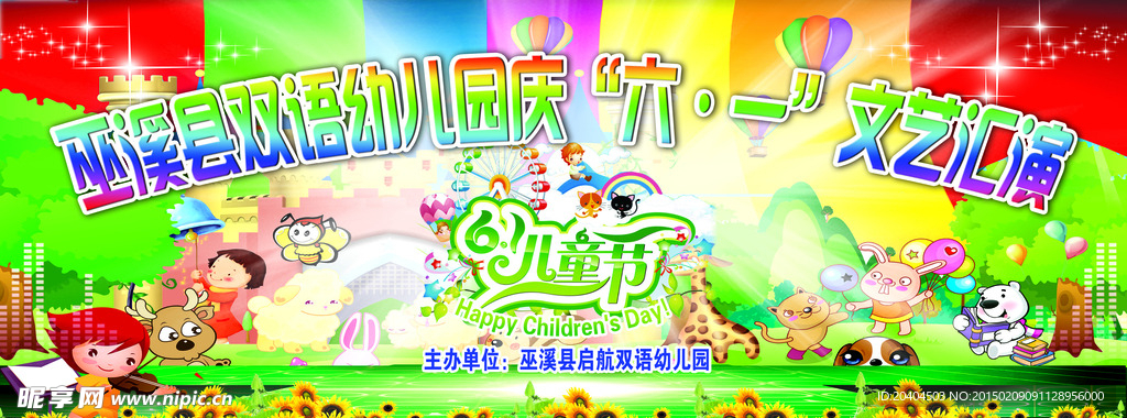 6.1儿童节舞台