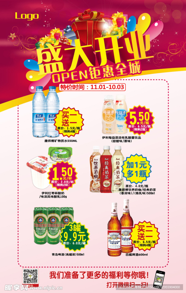 盛大开业海报