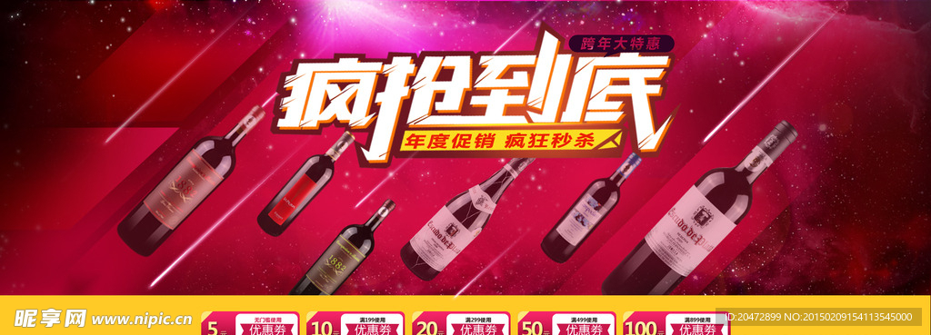 淘宝首页海报 红酒