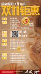 面包店双十一海报