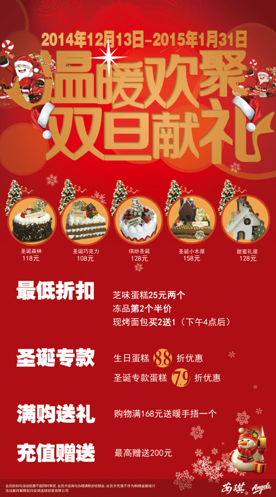 圣诞节海报