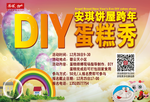 DIY蛋糕秀