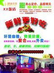 饭店宣传单