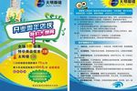 眼睛宣传单