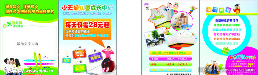 辅导班宣传单