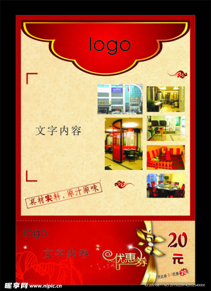 饭店宣传单