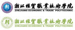 浙江经贸职业技术学院LOGO