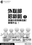 学校部门招聘