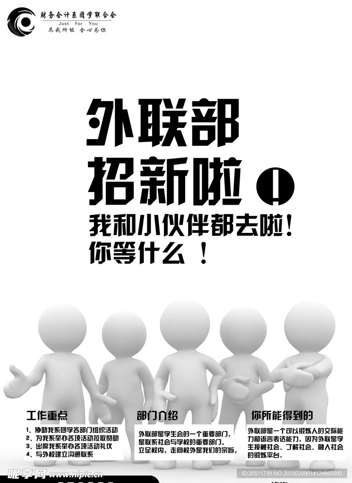 学校部门招聘