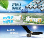 管材公司banner