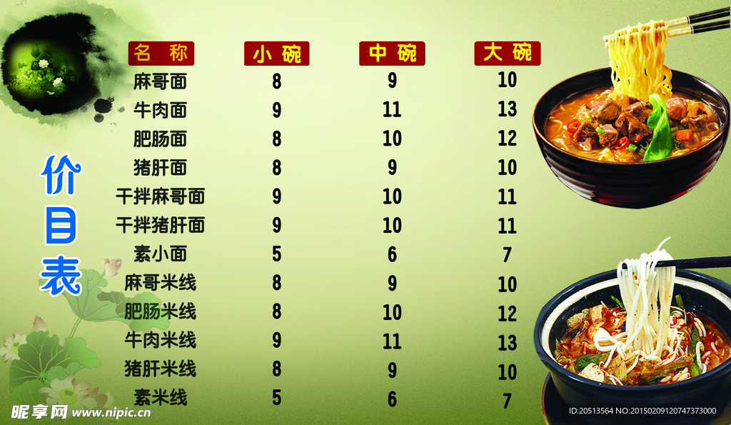 重庆小面中国风