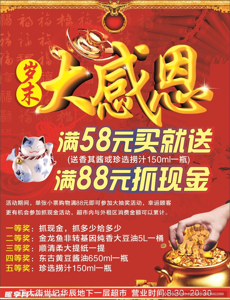 岁末大感恩