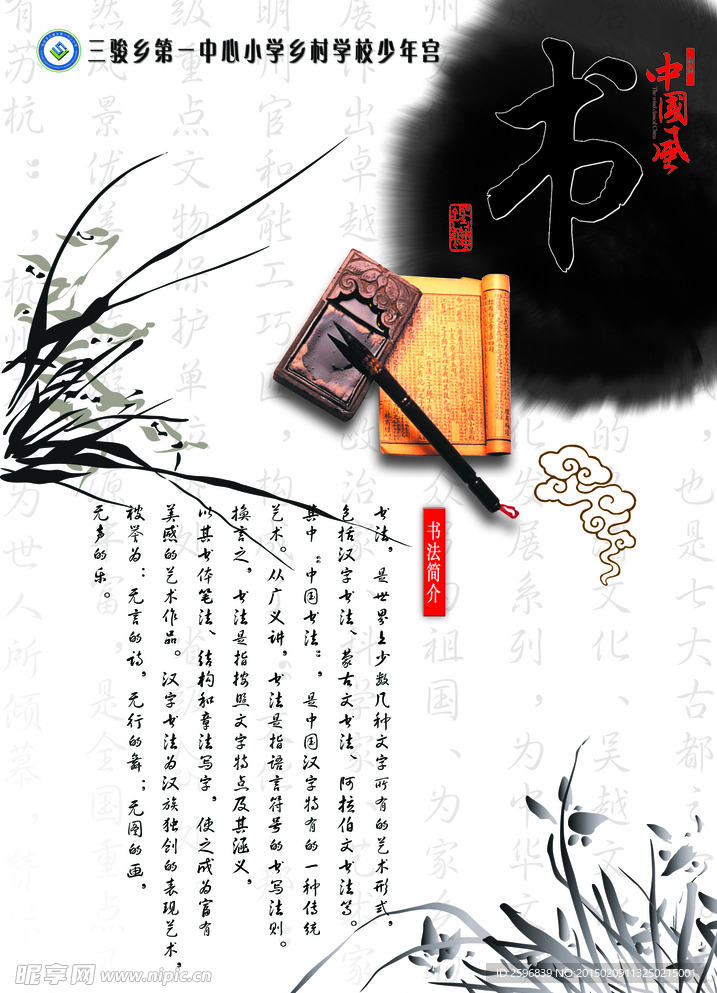 书法简介